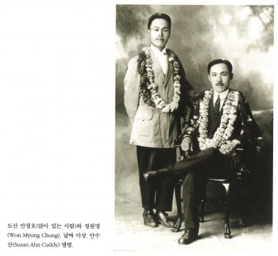 도산 안창호(앉아 있는 사람)와 정원명(Won Myung Chung). 날짜 미상. 안수산(Susan Ahn Cuddy) 앨범.