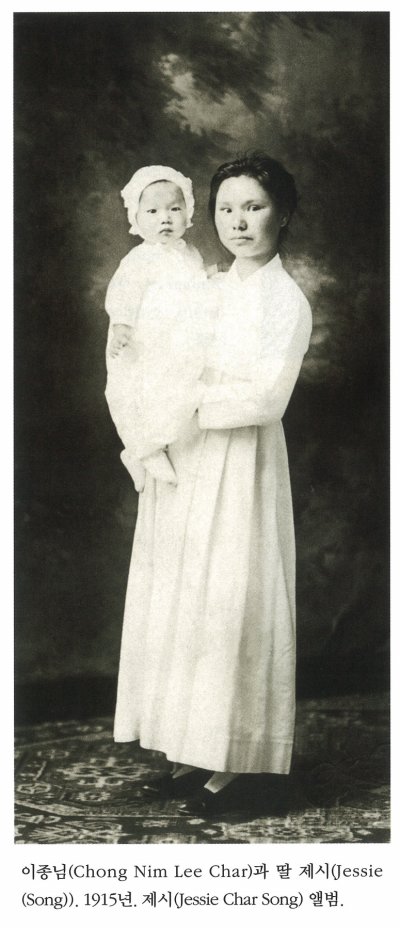 이종님(Chong Nim Lee Char)과 딸 제시(Jessie (Song)). 1915sus. 제시(Jessie Char Song) 앨범.