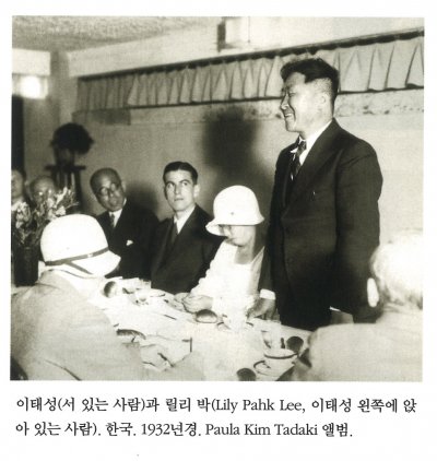 이태성(서 있는 사람)과 릴리 박(Lily Pahk Lee, 이태성 왼쪽에 앉아 있는 사람). 한국. 1932년경. Paula Kim Tadaki 앨범.