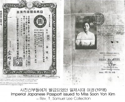사진신부들에게 발급되었던 일제시대 여권(1918)
Imperial Japanese Passport issued to Miss Soon Yon Kim