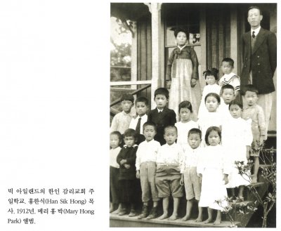 빅 아일랜드의 한인 감리교회 주일학교. 홍한식(Han Sik Hong) 목사. 1912년. 메리 홍 박(Mary Hong Park) 앨범.