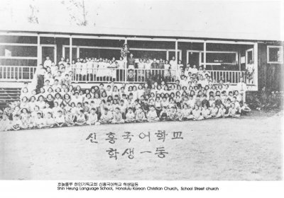 호놀룰루 한인기독교회 신 홍국어학교 학생일동
Shin Heung Language School, Honolulu Korean Christian Church, School Street church
