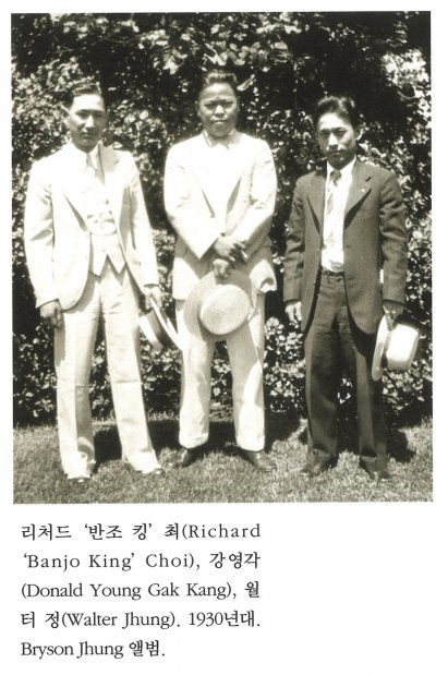리처드 '반조 킹' 최(Richard'Banjo King' Choi), 강영각(Donald Young Gak Kang), 월터 정(Walter Jhung). 1930년대. Bryson Jhung 앨범.