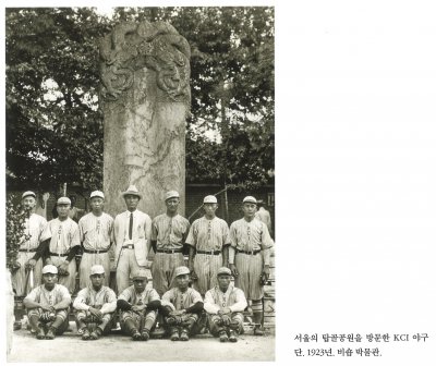 서울의 탑골공원을 방문한 KCI 야구단. 1923년. 비숍 박물관.