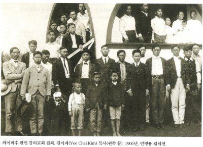 와이파후 한인 감리교회 집회. 김이제(Yee Chai Kim) 목사(왼쪽 끝). 1906년. 민병용 컬렉션.