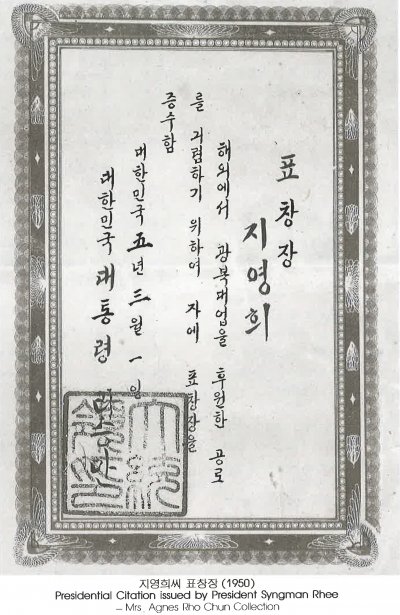 지영회씨 표창장 (1950) Presidential Citation issued by President Syngman Rhee