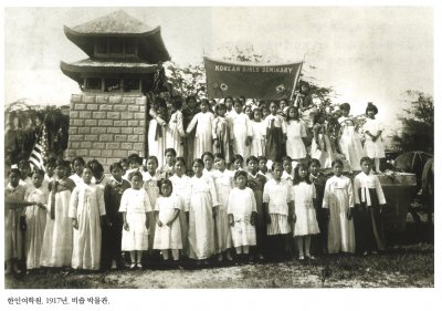 한인여학원. 1917년. 비숍박물관.