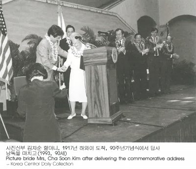 사진신부 김차순 할머니，1917년 하와이 도착, 90주년기념식에서 답사 낭독을 I가치고(1993, 90세) Picture bride Mrs. Cha Soon Kim a什er delivering the commemorative address - Korea Central Daily Collection