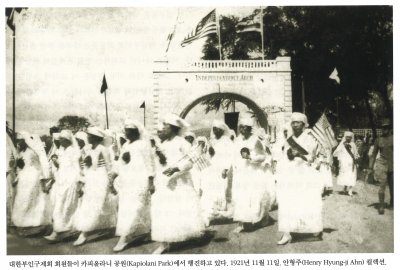 대한부인구제회 회원들이 카피올라니 공원(Kapiolani Park)에서 행진하고 있다. 1921년 11월 11일. 안형주(Henry Hyung-ji Ahn) 컬렉션.