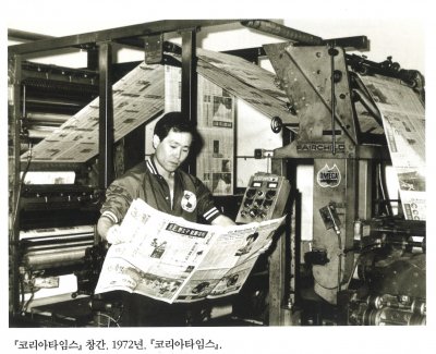 『 코리아타임스』 창간. 1972년. 『 코리아타임스』.