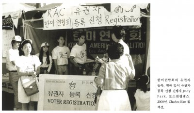 한미연합회의 유권자 등록. 왼쪽 앞이 유권자 등록 신청 진행자 Judy Park. 로스앤젤레스. 2000년. Charles Kim 컬렉션.