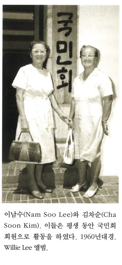 이남수(Nam Soo Lee)와 김차순(Cha Soon Kim). 이들은 평생 동안 국민회 회원으로 활동을 하였다. 1960년대경. Willie Lee 앨범.