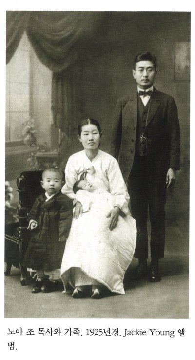 노아 조 목사와 가족. 1925년경. Jackie Young 앨범.