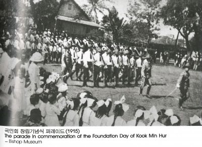 국민회 창립기넘식 퍼레이드(1915) The parade In commemoration of the Foundation Day of Kook Mln Hur