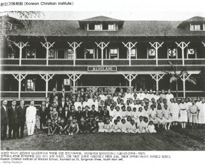 이승만 박사가 설립하여 남녀공학으로 학제를 갖춘 한인기독학원, 와이알라에 알리이오라니 스쿨시대 (1918 —1921) 왼쪽에서 4번째 흰색양복을 입은 이가 교장 이승만. 건물 1충은 교회로 사용되었고 2층에 교실，3충에 여학생기숙사가 자리잡고 있었다. Korean Christian Institute at Aliiolani School, founded by Dr. Syngman Rhee, fourth from left.