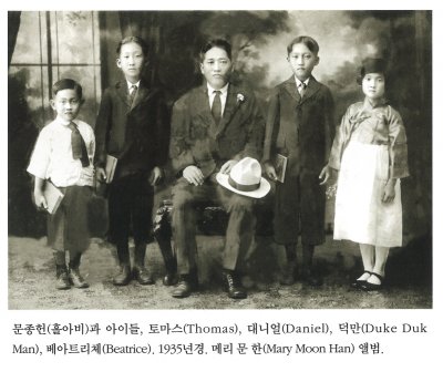 문종헌(홀아비)과 아이들, 토마스(Thomas), 대니얼(Daniel), 덕만(Duke Duk Man), 베아트리체(Beatrice). 1935년경. 메리 문 한(Mary Moon Han) 앨범.