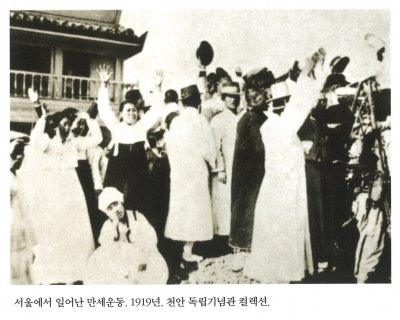 서울에서 일어난 만세운동. 1919년. 천안 독립기념관 컬렉션.