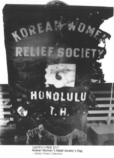 대한부인구제회 단기
Korean Women’s Relief Society's flag