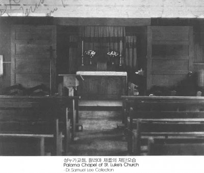 성누가교회, 팔라마 채플의 제단모습 Palama Chapel of St Luke’s Church -Dr. Samuel Lee Collection