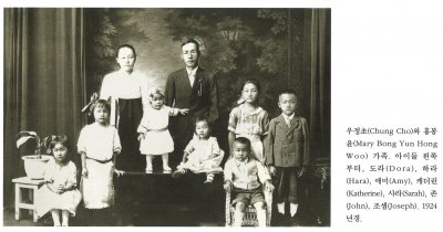 우정초(Chung Cho)와 홍봉윤(Mary Bong Yun Hong Woo) 가족. 아이들 왼쪽부터, 도라(Dora), 하라(Hara), 애미(Amy), 캐더린(Katherine), 사라(Sarah), 존(John), 조셉(Joseph). 1924년경.