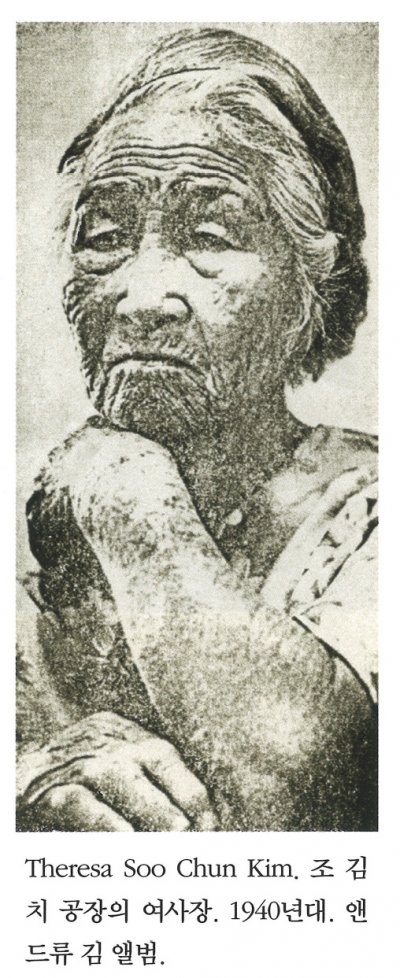Theresa Soo Chun Kim. 조 김치 공장의 여사장. 1940년대. 앤드류 김 앨범.