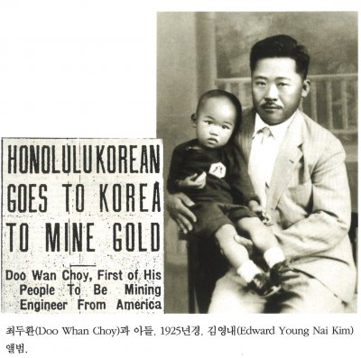 최두환(Doo Whan Choy)과 아들. 1925년경. 김영내(Edward Young Nai Kim) 앨범.