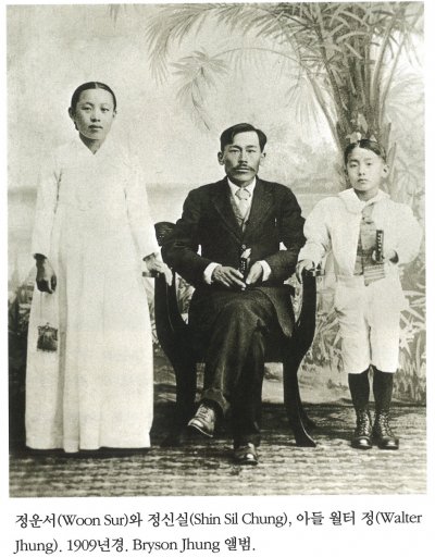 정운서(Woon Sur)와 정신실(Shin Sil Chung), 아들 월터(Walter Jhung). 1909년경. Bryson Jhung 앨범.