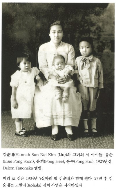 김순내(Hannah Sun Nai Kim (Liu))와 그녀의 세 아이들, 봉순(Elsie Pong soon), 봉희(Pong Hee), 봉수(Pong Soo). 1925년경. Dalton Tanonaka 앨범.