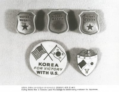 대동아 전쟁시 한국인들이 한국인이라고 증명하기 쉬게 쓴 빼지 During World War II Koreans used this badge to avoid being mistaken for Japanese.