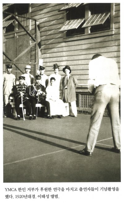 YMCA 한인 지부가 후원한 연극을 마치고 출연자들이 기념촬영을 했다. 1920년대경. 이태성 앨범.