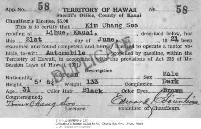 김장수씨 운전면허 (1921) Chauffeur's license issued to Mr. Chang Soo Kim, Lihue, Kauai - Mr Donald Kim Collection