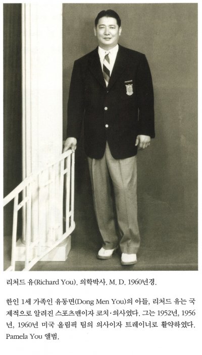 리처드 유(Richard You). 의학박사. M.D. 1960년경. 

한인 1세 가족인 유동면(Dong Men You)의 아들, 리처드 유는 국제적으로 알려진 스포츠맨이자 코치·의사였다. 그는 1952년, 1956년, 1960년 미국 올림픽 팀의 의사이자 트레이너로 활약하였다. Pamela You 앨범.
