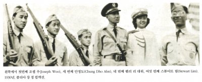 왼쪽에서 첫번째 조셉 우(Joseph Woo), 세 번째 안정도(Chung Dho Ahn), 네 번째 헨리 리 대위, 여섯 번째 스튜어트 림(Stewart Lim). 1930년. 줄리아 장 정 컬렉션.