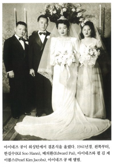 아이네즈 공이 워싱턴에서  결혼식을 올렸다. 1941년경. 왼쪽부터, 한길수(Kill Soo Hann), 배의환(Edward Pai), 아이네즈와 펄 김 제이콥스(Pearl Kim Jacobs). 아이네즈 공 배 앨범.