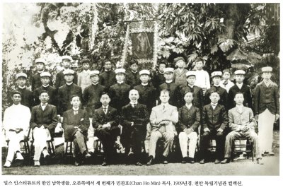 밀스 인스티튜드의 한인 남학생들. 오른쪽에서 세 번째가 민찬호(Chan Ho Min) 목사. 1909년경. 천안 독립기념관 컬렉션.