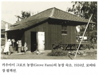 카우아이 그로브 농장(Grove Farm)의 농장 숙소. 1924년 로버타 장 컬렉션.