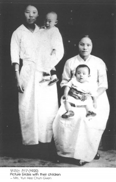 우리는 진구 (W20) Picture brides with their children