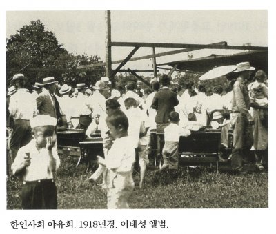 한인사회 야유회. 1918년경. 이태성 앨범.