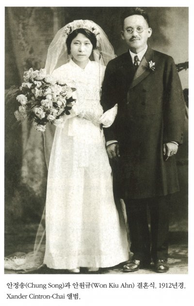 안정송(Chung Song)과 안원규(Won Kiu Ahn) 결혼식. 1912년경. Xander Cintron-Chai 앨범.