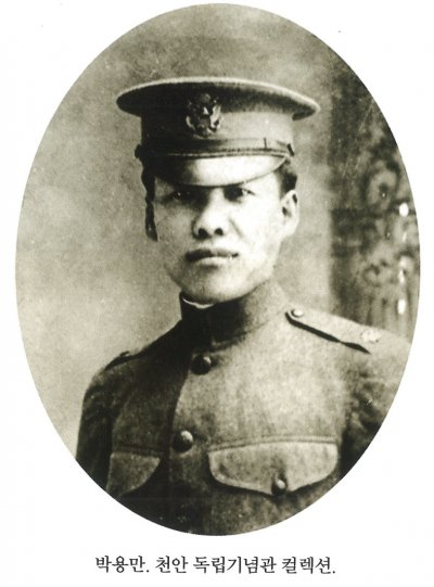 박용만. 천안 독립기념관 컬렉션.