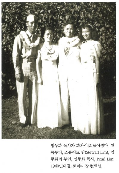 임두화 목사가 하와이로 돌아왔다. 왼쪽부터, 스튜어트 림(Stewart Lim), 임두화의 부인, 임두화 목사, Pearl Lim. 1940년대경. 로버타 장 컬렉션.