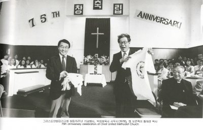 그리스도연합감리교회 창립75주년 기념행乂匕 박대희목사 시무시 (1978)，맨 오른쪽이 황재경 목사
75th anniversary celebration of Christ United Methodist Church