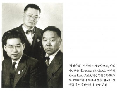 '혁명가들'. 위부터 시계방향으로, 한길수, 최능익(Neung Yk Choy), 박상엽(Sang Ryup Park). 박상엽은 1930년대와 1940년대에 발간된 몇몇 한국어 간행물의 편집장이었다. 1944년경.