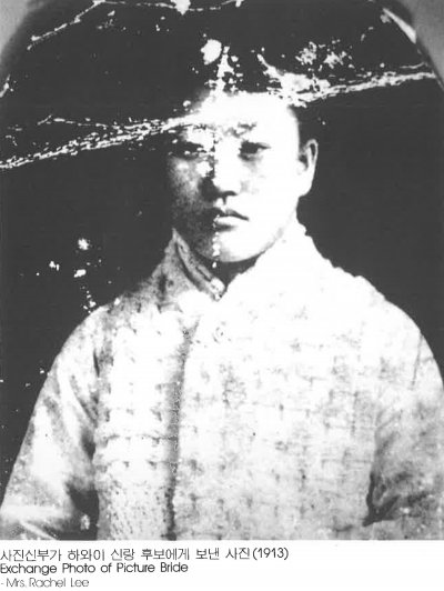 사진신부가 하와이 신랑 후보에게 보낸 사진(1913) Exchange Photo of Picture Bride