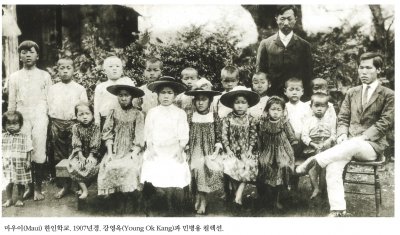 마우이(Maui) 한인학교. 1907년경. 강영옥(Young Ok Kang)과 민병용 컬렉션.