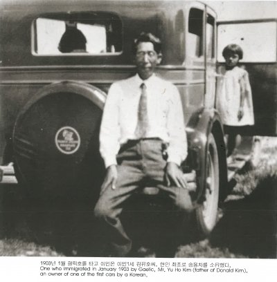 1903년 1월 갤릭호를 타고 이민온 이민1세 김유호씨. 한인 최초로 승용차를 소유했다
One who immigrated in January 1903 by Gaelic, Mr. Yu Ho Kim (father of Donald Kim) an owner of one of the first cars by a Korean.