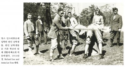 밀스 인스티튜트에 입학한 한인 남학생들. 한인 남학생들은 기존 학교의 단체 생활에 빠르게 적응하였다. 1914년경. Richard Lee and Annie Lee Tom 앨범.