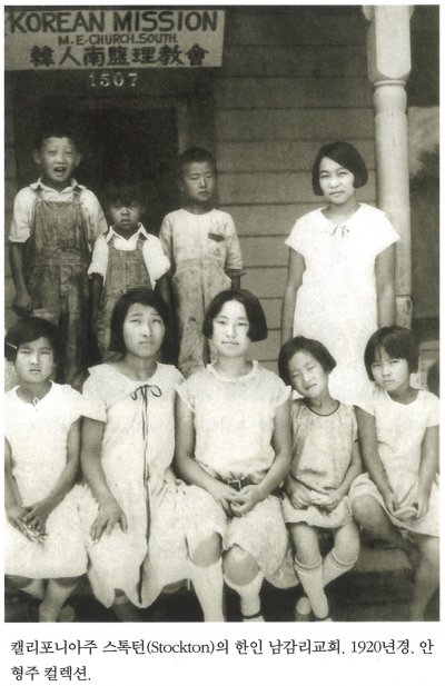 캘리포니아주 스톡턴(Stockton)의 한인 남감리교회. 1920년경. 안형주 컬렉션.