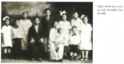임준호 목사와 Mary Doh Lim 가족. 1910년대경. Ome Best 앨범.