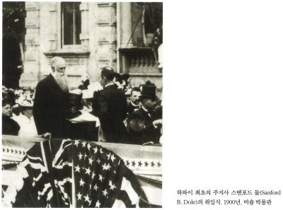 하화이 최초의 주지사 스탠포드 돌(Stanford B.Dole)의 취임식. 1900년. 비숍 박물관
